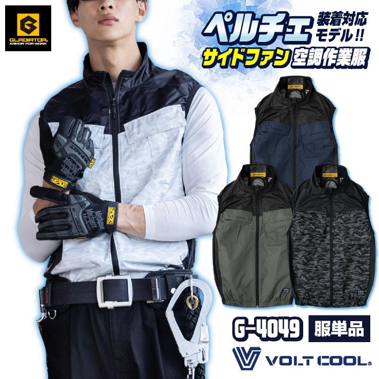 グラディエーター ペルチェ対応 空調作業服 サイドファン ベスト