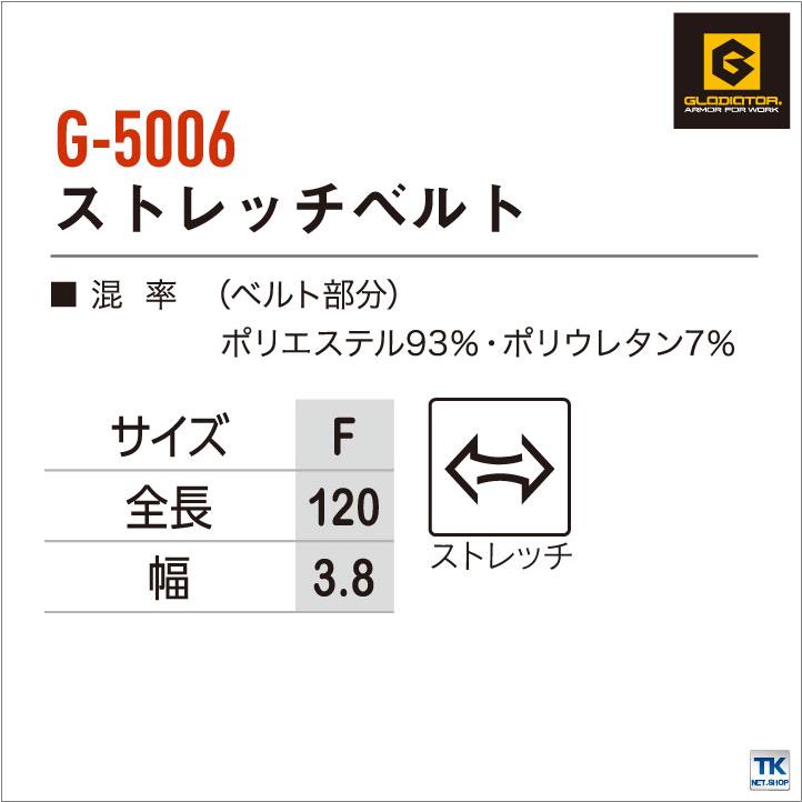GLADIATOR ストレッチベルト フリーサイズ カジュアル ワークウェア CO-COS コーコス ベルト cc-g5006 | ブランド登録なし | 03