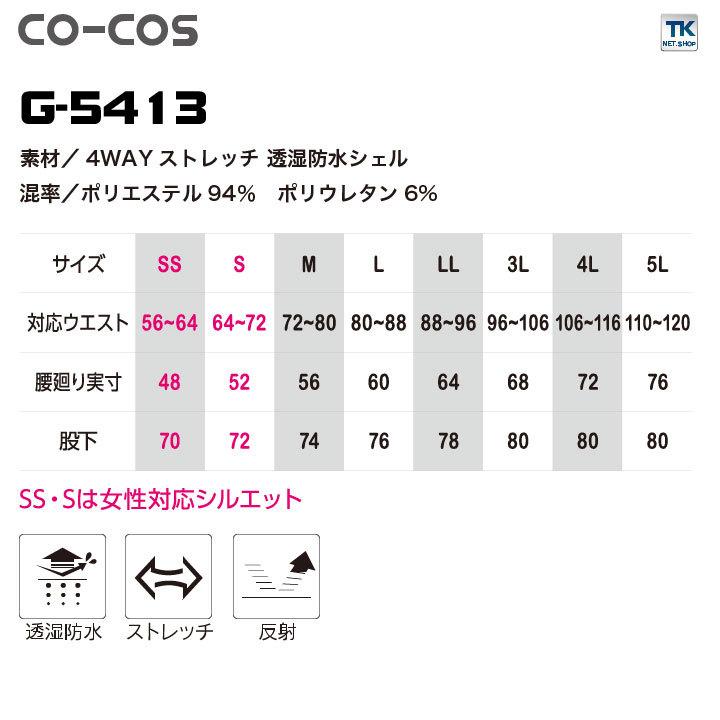 グラディエーター レインパンツ レインウェア 合羽 梅雨 作業ズボン 通勤 通学 アウトドア キャンプ ブラック 黒 メンズ レディース コーコス CO-COS cc-g5413 |  | 02