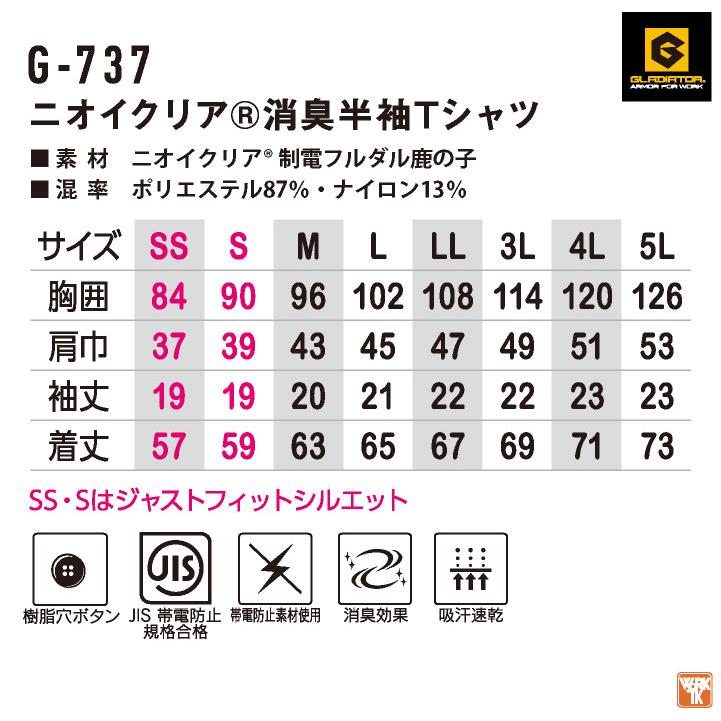 ニオイクリア消臭半袖Ｔシャツ グラディエーター 汗取りパッド付 UVカット 吸汗速乾 透け防止 帯電防止 コーコス 半袖Tシャツ 春夏 ネコポス cc-g737 | COーCOS | 07