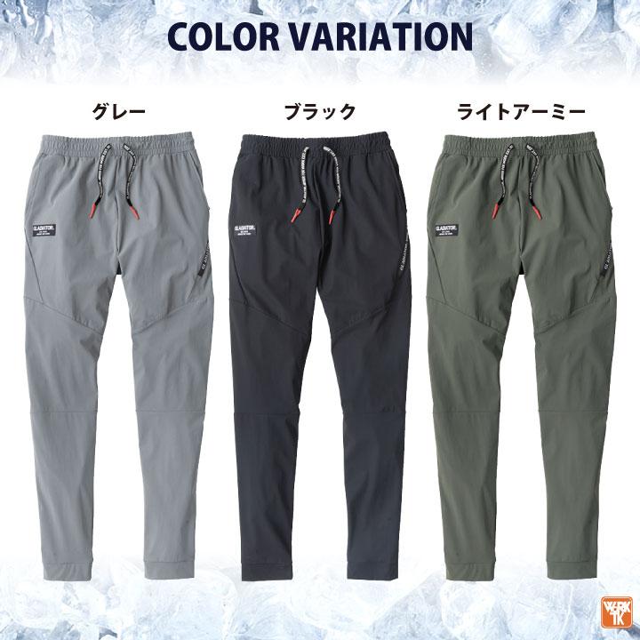 グラディエーター 接触冷感 ジョガーパンツ ストレッチ UVカット 作業