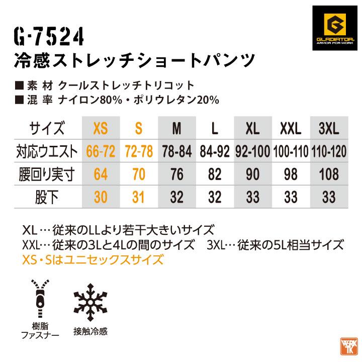 グラディエーター 接触冷感 ハーフパンツ ストレッチ 作業ズボン ショートパンツ 涼しい 作業着 作業服 メンズ レディース 大きいサイズ コーコス cc-g7524 |  | 05
