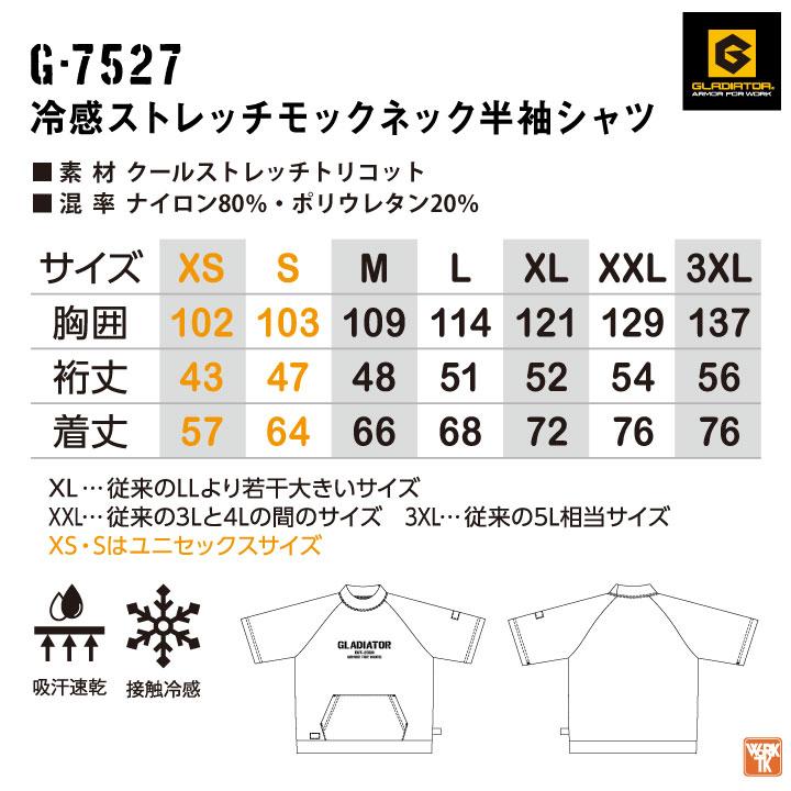 グラディエーター 半袖Tシャツ 接触冷感 ストレッチ 吸汗速乾 UVカット インナー 涼しい 春夏 作業着 メンズ レディース おしゃれ (ネコポス) cc-g7527 | COーCOS | 05