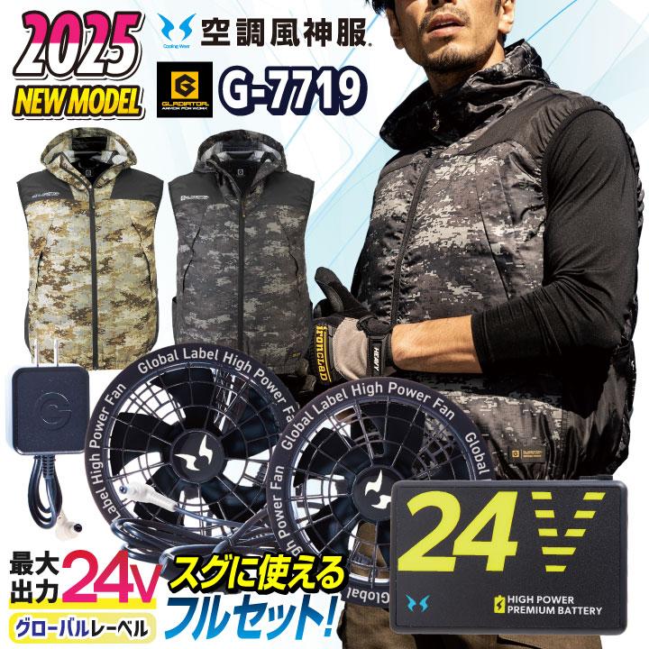 グラディエーター 空調服 フルセット 風神服 空調風神服 コーコス GLADIATOR グラディエーター ボルトクール