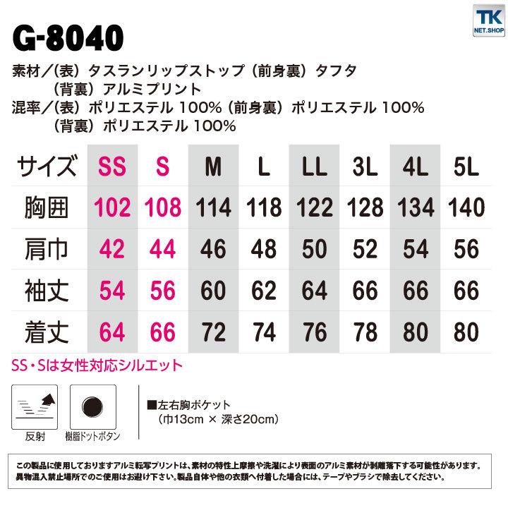 コーコス 電熱ウェア 長袖電熱ジャケット 単品 秋冬 防寒着 ボルトヒート 作業服 アウター 防寒 長袖 メンズ レディース cc-g8040 |  | 01