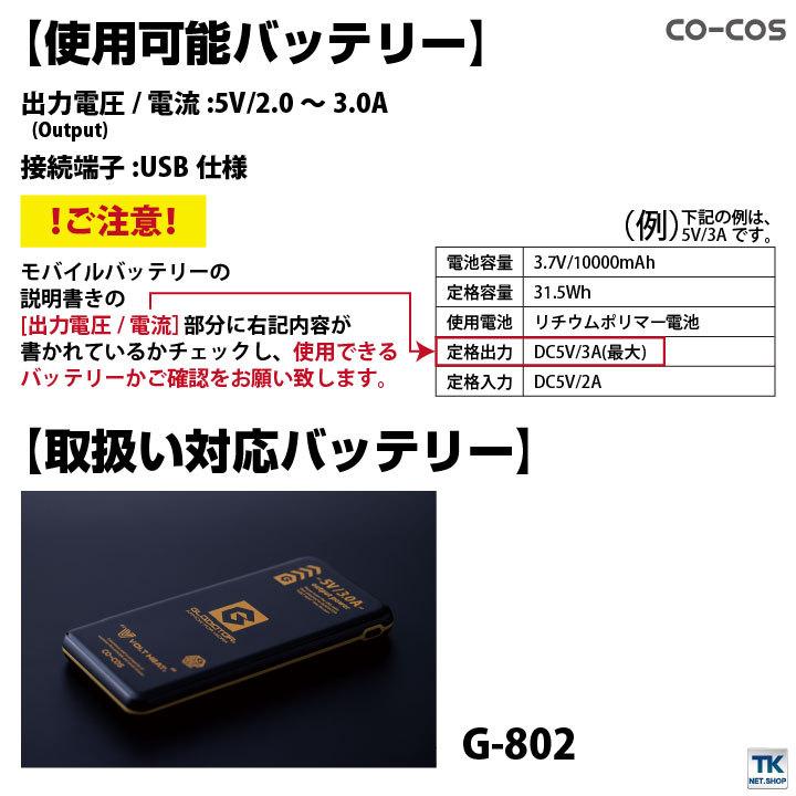 コーコス 電熱ウェア 長袖電熱ジャケット 単品 秋冬 防寒着 ボルトヒート 作業服 アウター 防寒 長袖 メンズ レディース cc-g8040 |  | 03