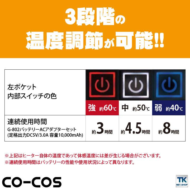 コーコス 電熱ウェア 長袖電熱ジャケット 単品 秋冬 防寒着 ボルトヒート 作業服 アウター 防寒 長袖 メンズ レディース cc-g8040 |  | 09
