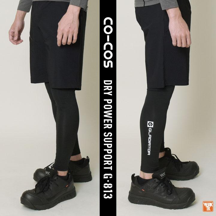 コーコス インナーパンツ レギンス メンズ レディース 春夏 吸汗速乾 接触冷感 UVカット 消臭 ストレッチ 作業着 おしゃれ (ネコポス) (即日出荷) cc-g813 | COーCOS | 10