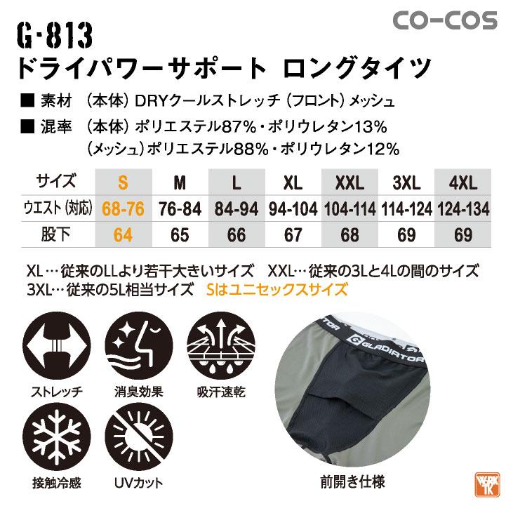 コーコス インナーパンツ レギンス メンズ レディース 春夏 吸汗速乾 接触冷感 UVカット 消臭 ストレッチ 作業着 おしゃれ (ネコポス) (即日出荷) cc-g813 | COーCOS | 15