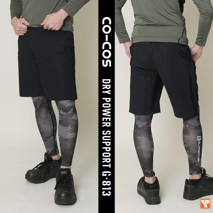 コーコス インナーパンツ レギンス メンズ レディース 春夏 吸汗速乾 接触冷感 UVカット 消臭 ストレッチ 作業着 おしゃれ (ネコポス) (即日出荷) cc-g813 | COーCOS | 09