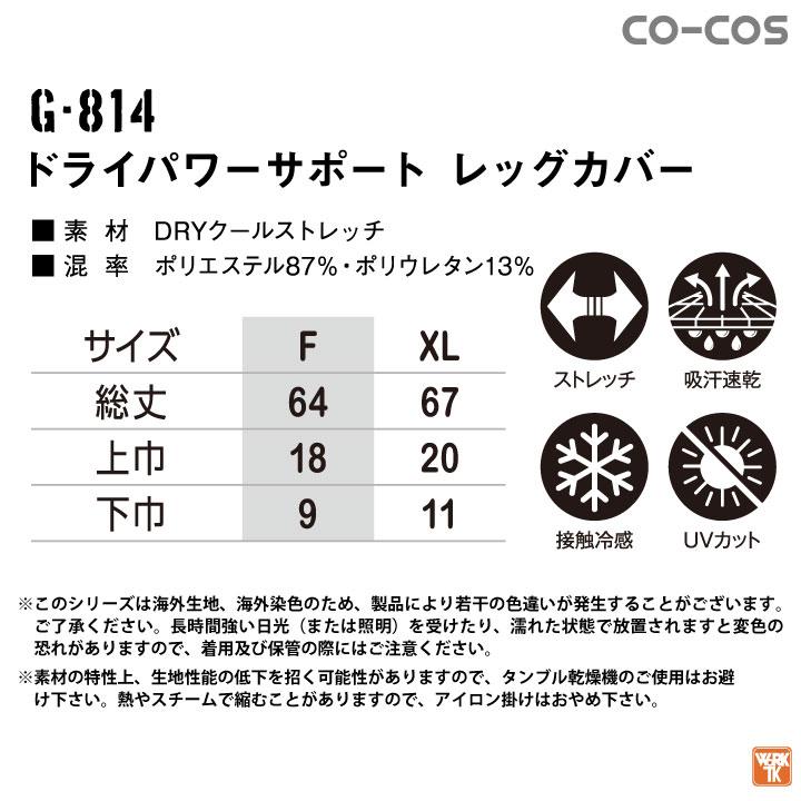 コーコス レッグカバー ロング メンズ レディース 春夏 吸汗速乾 接触冷感 涼しい ストレッチ 作業着 作業服 スポーツ 日焼け防止 おしゃれ (ネコポス) cc-g814 |  | 10