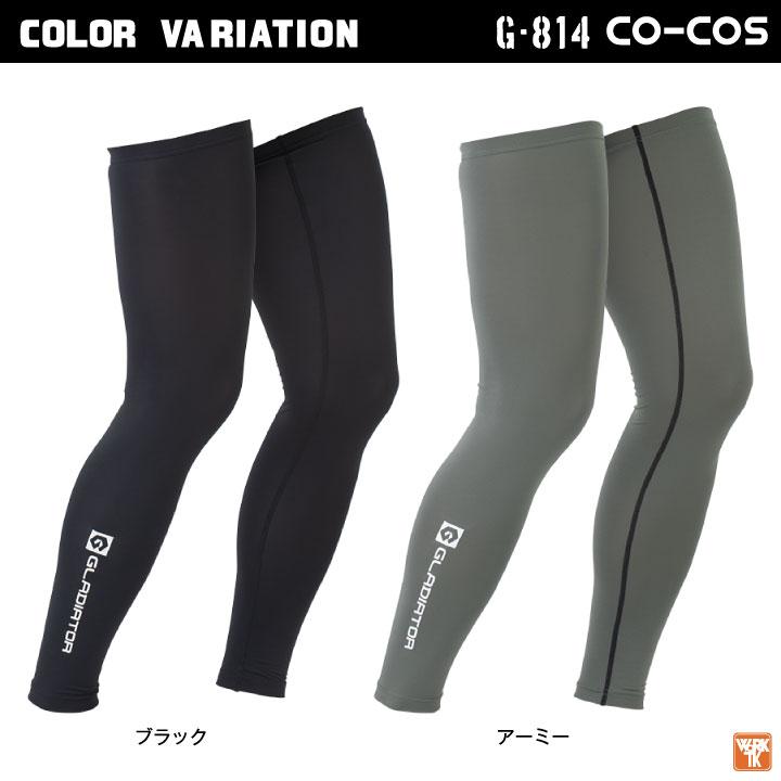 (店長おすすめ最強コスパ) コーコス レッグカバー ロング メンズ レディース 吸汗速乾 接触冷感 UVカット ストレッチ 作業着 (ネコポス) (即日出荷) cc-g814 | COーCOS | 12