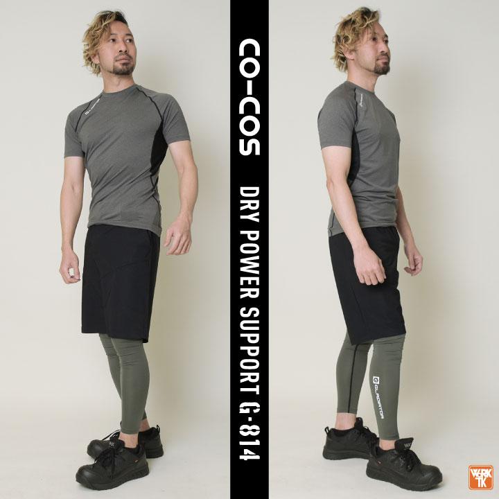 (店長おすすめ最強コスパ) コーコス レッグカバー ロング メンズ レディース 吸汗速乾 接触冷感 UVカット ストレッチ 作業着 (ネコポス) (即日出荷) cc-g814 | COーCOS | 08