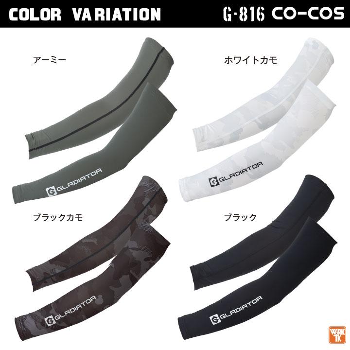 コーコス アームカバー メンズ レディース GLADIATOR 春夏 吸汗速乾 接触冷感 涼しい UVカット UPF50 ストレッチ 作業着 作業服 おしゃれ (ネコポス) cc-g816 |  | 10