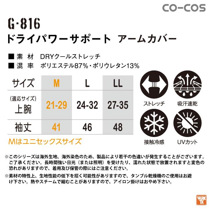 (店長おすすめ最強コスパ) コーコス アームカバー メンズ レディース 春夏 吸汗速乾 UVカット ストレッチ 作業着 おしゃれ (ネコポス) (即日出荷) cc-g816 | COーCOS | 11