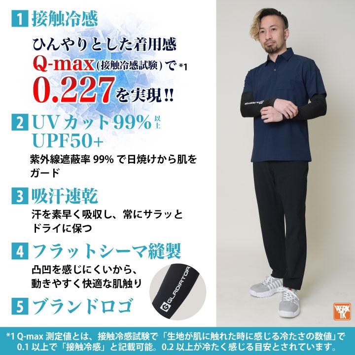 コーコス アームカバー メンズ レディース GLADIATOR 春夏 吸汗速乾 接触冷感 涼しい UVカット UPF50 ストレッチ 作業着 作業服 おしゃれ (ネコポス) cc-g816 |  | 02