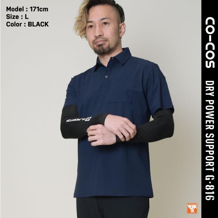 (店長おすすめ最強コスパ) コーコス アームカバー メンズ レディース 春夏 吸汗速乾 UVカット ストレッチ 作業着 おしゃれ (ネコポス) (即日出荷) cc-g816 | COーCOS | 06