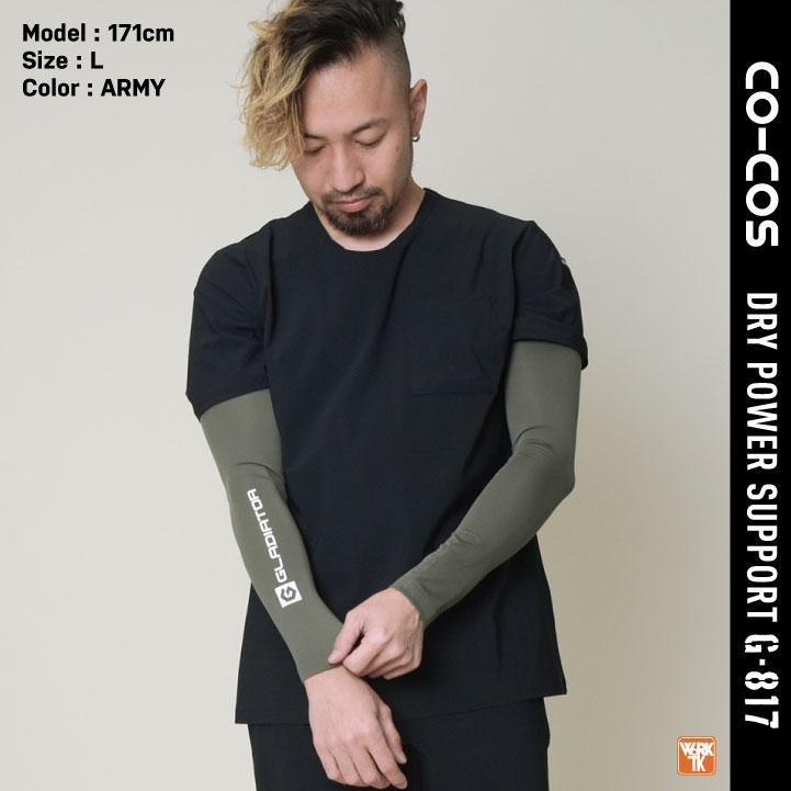 コーコス アームカバー メンズ レディース GLADIATOR 春夏 吸汗速乾 接触冷感 涼しい UVカット UPF50 ストレッチ 作業着 作業服 おしゃれ (ネコポス) cc-g816 |  | 07