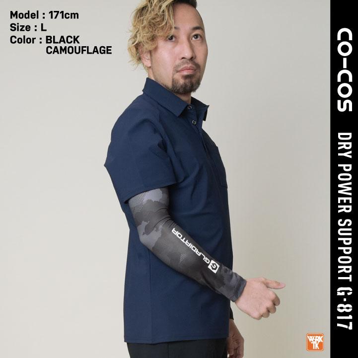 コーコス アームカバー メンズ レディース GLADIATOR 春夏 吸汗速乾 接触冷感 涼しい UVカット UPF50 ストレッチ 作業着 作業服 おしゃれ (ネコポス) cc-g816 |  | 08