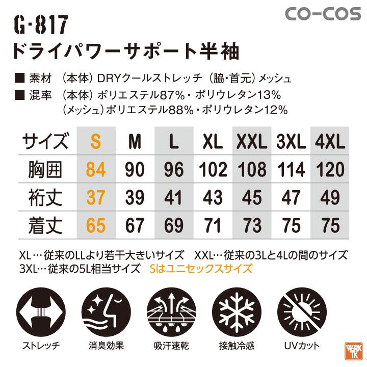 コーコス 半袖 インナー メンズ レディース GLADIATOR 春夏 吸汗速乾 接触冷感 涼しい UVカット ストレッチ 作業着 おしゃれ (ネコポス) (即日出荷) cc-g817 |  | 12