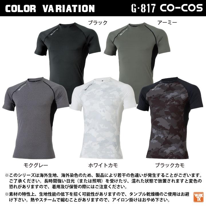コーコス 半袖 インナー メンズ レディース GLADIATOR 春夏 吸汗速乾 接触冷感 涼しい UVカット ストレッチ 作業着 おしゃれ (ネコポス) (即日出荷) cc-g817 |  | 14