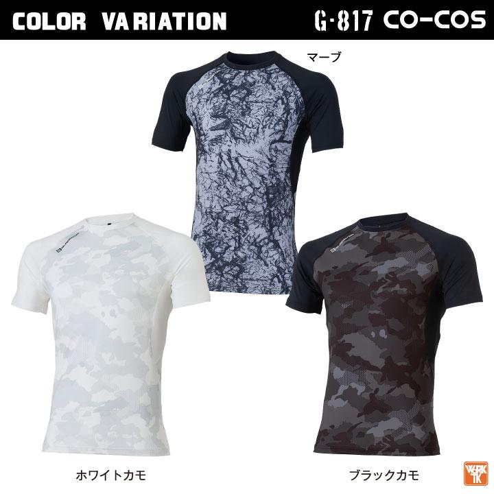 コーコス 半袖 インナー メンズ レディース GLADIATOR 春夏 吸汗速乾 接触冷感 涼しい UVカット ストレッチ 作業着 おしゃれ (ネコポス) (即日出荷) cc-g817 | COーCOS | 14