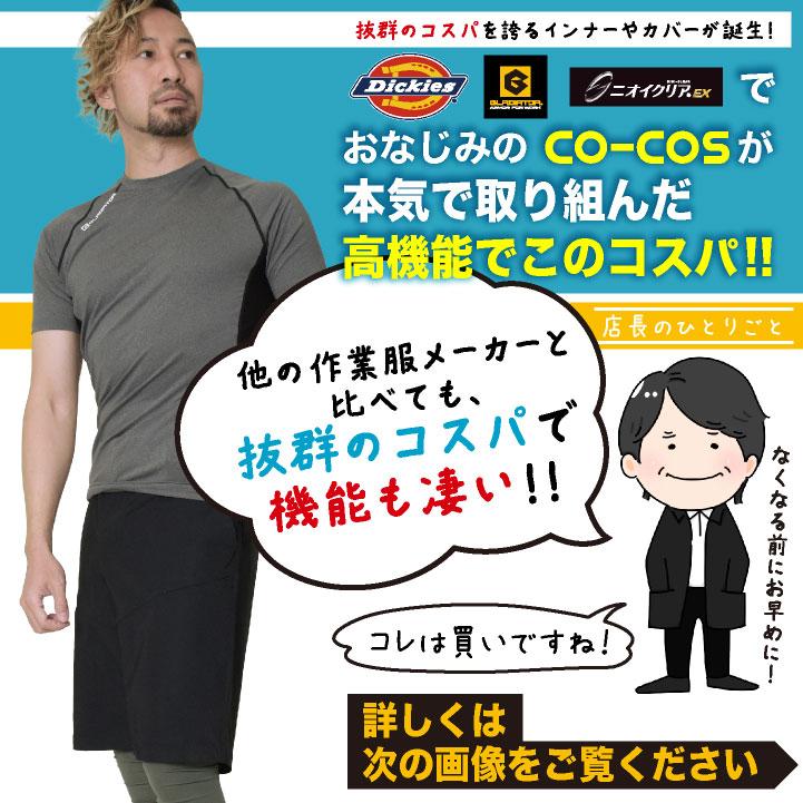 コーコス 半袖 インナー メンズ レディース GLADIATOR 春夏 吸汗速乾 接触冷感 涼しい UVカット ストレッチ 作業着 おしゃれ (ネコポス) (即日出荷) cc-g817 |  | 01