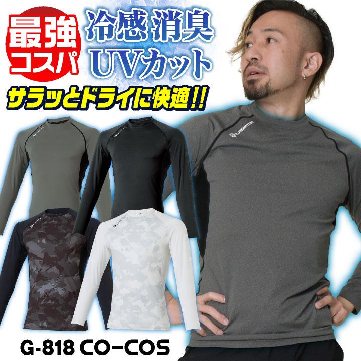 コーコス 長袖 インナー メンズ レディース GLADIATOR 春夏 吸汗速乾 接触冷感 涼しい UVカット ストレッチ 作業着 おしゃれ (ネコポス) (即日出荷) cc-g818 の商品画像