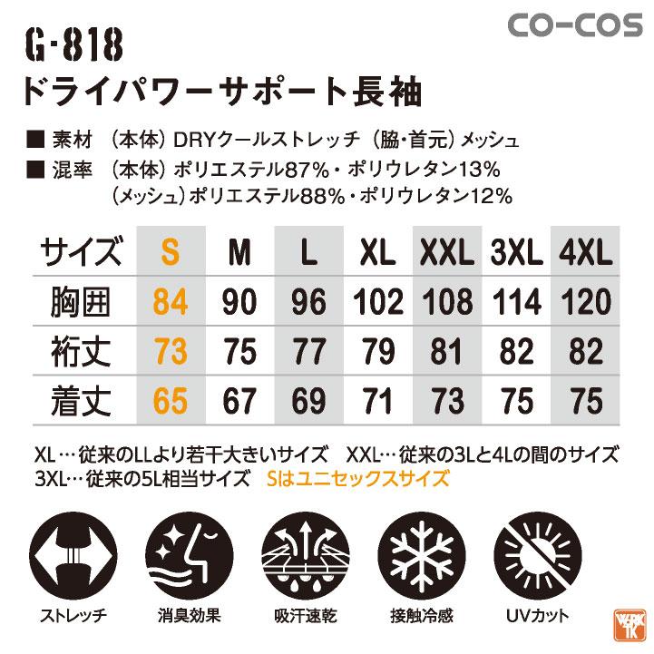 コーコス 長袖 インナー メンズ レディース GLADIATOR 春夏 吸汗速乾 接触冷感 涼しい UVカット ストレッチ 作業着 おしゃれ (ネコポス) (即日出荷) cc-g818 |  | 12