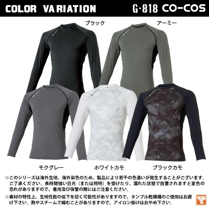 コーコス 長袖 インナー メンズ レディース GLADIATOR 春夏 吸汗速乾 接触冷感 涼しい UVカット ストレッチ 作業着 おしゃれ (ネコポス) (即日出荷) cc-g818 |  | 14
