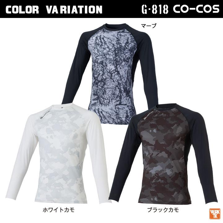 コーコス 長袖 インナー メンズ レディース GLADIATOR 春夏 吸汗速乾 接触冷感 涼しい UVカット ストレッチ 作業着 おしゃれ (ネコポス) (即日出荷) cc-g818 | COーCOS | 14