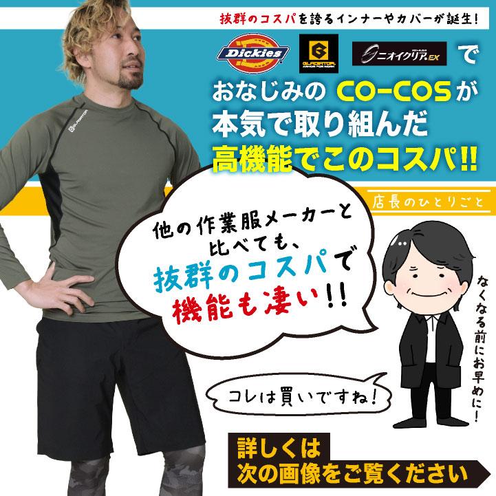 コーコス 長袖 インナー メンズ レディース GLADIATOR 春夏 吸汗速乾 接触冷感 涼しい UVカット ストレッチ 作業着 おしゃれ (ネコポス) (即日出荷) cc-g818 | COーCOS | 01