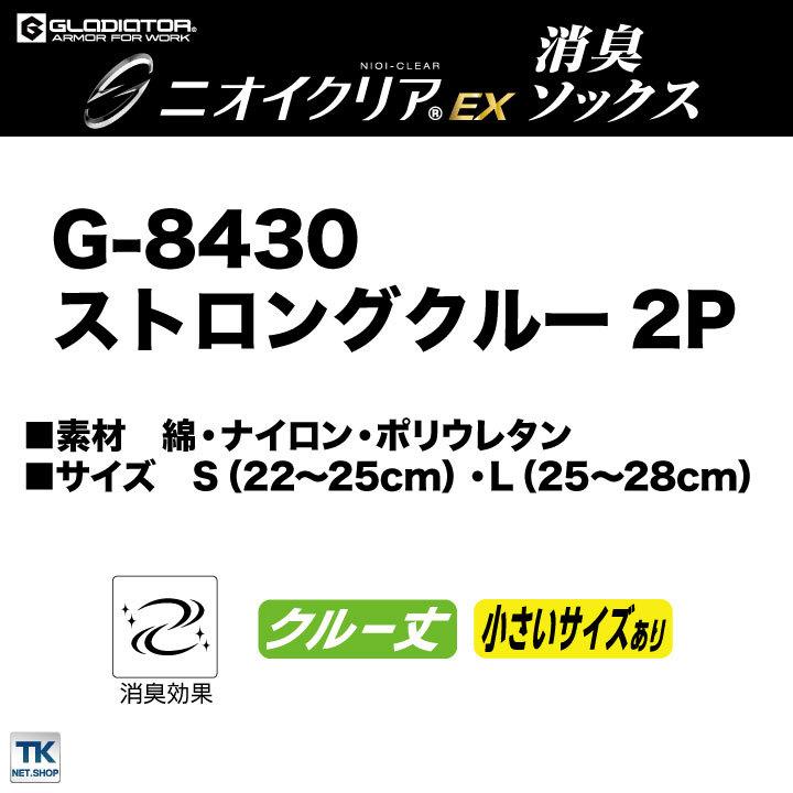 ニオイクリア ストロングクルー2P CO-COS コーコス 消臭 靴下 cc-g8430 |  | 04