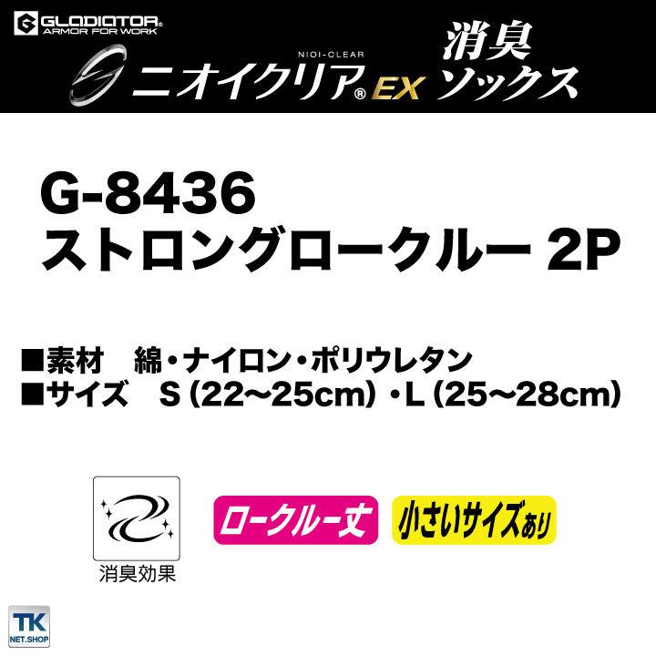 ニオイクリア ストロングロークルー2P CO-COS コーコス 消臭 靴下 cc-g8436 |  | 04
