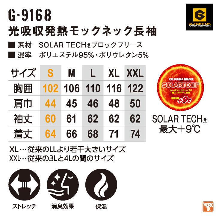 裏フリース モックネック 長袖 ストレッチ ハイネック インナー 防寒 秋冬 作業服 作業着 メンズ レディース 大きいサイズ グラディエーター コーコス cc-g9168 |  | 04