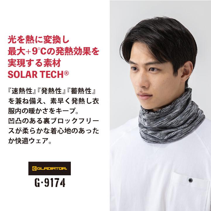 裏フリース ネックウォーマー フェイスマスク ヘアバンド 防寒 秋冬 作業服 作業着 メンズ レディース グラディエーター コーコス (ネコポス) cc-g9174 |  | 01