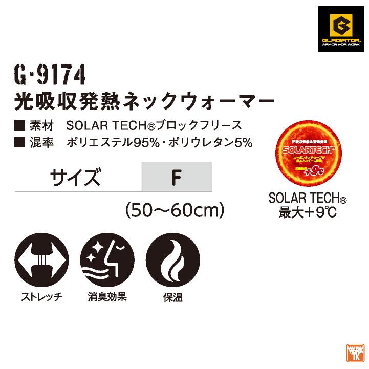 裏フリース ネックウォーマー フェイスマスク ヘアバンド 防寒 秋冬 作業服 作業着 メンズ レディース グラディエーター コーコス (ネコポス) cc-g9174 |  | 05