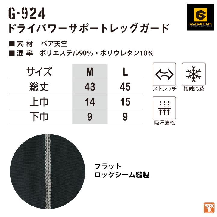 ドライパワーサポートレッグガード コーコス CO-COS GLADIATOR 作業服 作業着 接触冷感 インナー 動きやすい 春夏 秋冬 ネコポス cc-g924 |  | 02