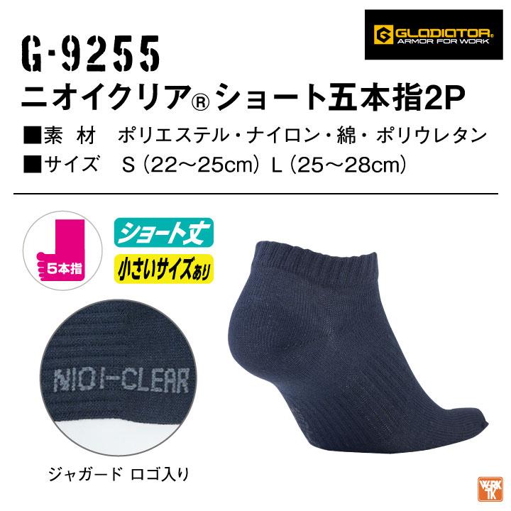 コーコス 消臭 靴下 2足組 5本指 ショート丈 ソックス メンズ レディース 仕事服 作業着 CO-COS ネコポス cc-g9255 | COーCOS | 05