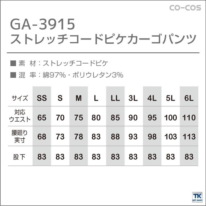 カーゴパンツ 作業ズボン 作業着 作業服 ワークパンツ パンツ ズボン ユニフォーム ストレッチ メンズ 定番 無地 秋冬 CO-COS コーコス cc-ga3915 | COーCOS | 04