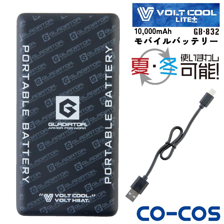 コーコス モバイルバッテリー 大容量 10000mAh 軽量 小型 充電器 USB充電 VOLTCOOL VOLTHEAT ボルトクール ボルトヒート グラディエーター cc-gb832 爆買 | COーCOS