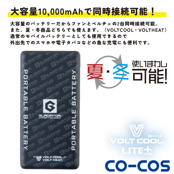 コーコス モバイルバッテリー 大容量 10000mAh 軽量 小型 充電器 USB充電 VOLTCOOL VOLTHEAT ボルトクール ボルトヒート グラディエーター cc-gb832 爆買 | COーCOS | 01