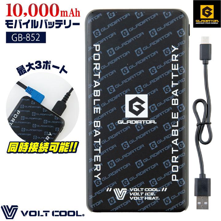 コーコス モバイルバッテリー 10000mAh 軽量 小型 3台同時充電 薄型 空調作業服 空調ウェア ペルチェ Type-Cケーブル (即日出荷) cc-gb852 爆買 | COーCOS