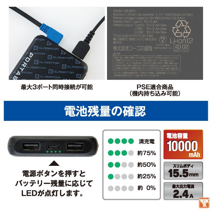 コーコス モバイルバッテリー 10000mAh 軽量 小型 3台同時充電 薄型 空調作業服 空調ウェア ペルチェ Type-Cケーブル (即日出荷) cc-gb852 爆買 | COーCOS | 03