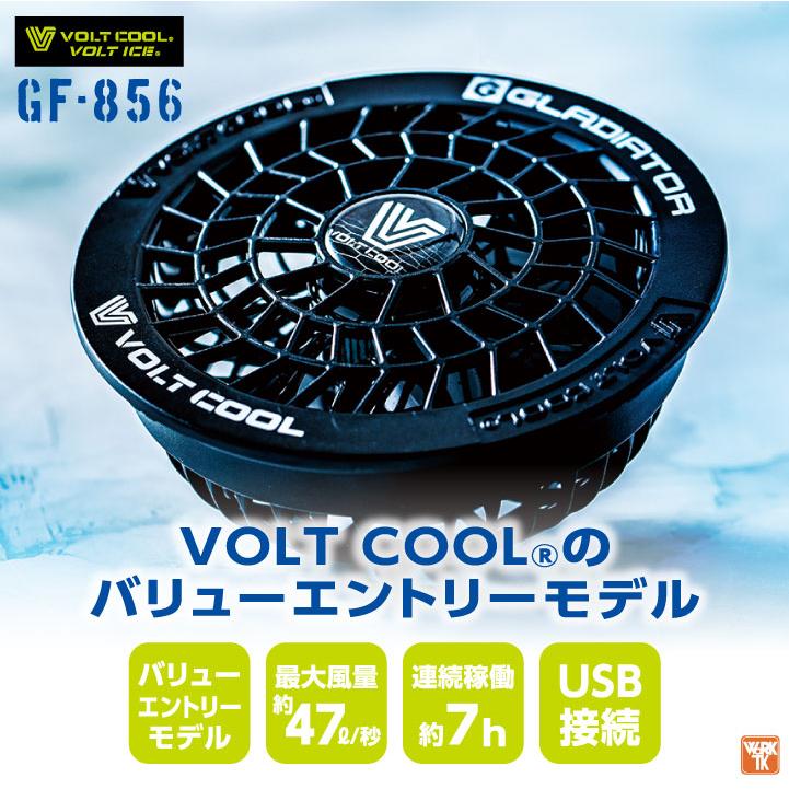 コーコス 空調作業服 ファンセット ファンユニット ケーブル付き ファンのみ 黒ファン ブラック 空調ウェア用 ボルトクール (即日出荷) cc-gf856 |  | 01