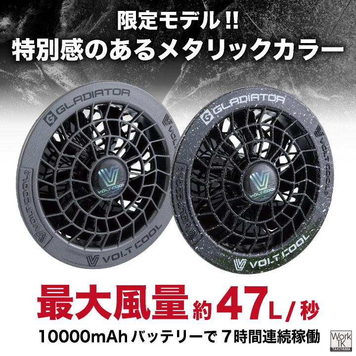 コーコス ボルトクール カラー ファンセット ファンユニット 空調ウェア 電動ファン 涼しい 空調作業服 熱中症対策 暑さ対策 グラディエーター cc-gf866 | COーCOS | 01
