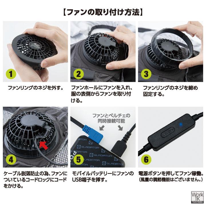 コーコス ボルトクール カラー ファンセット ファンユニット 空調ウェア 電動ファン 涼しい 空調作業服 熱中症対策 暑さ対策 グラディエーター cc-gf866 | COーCOS | 06