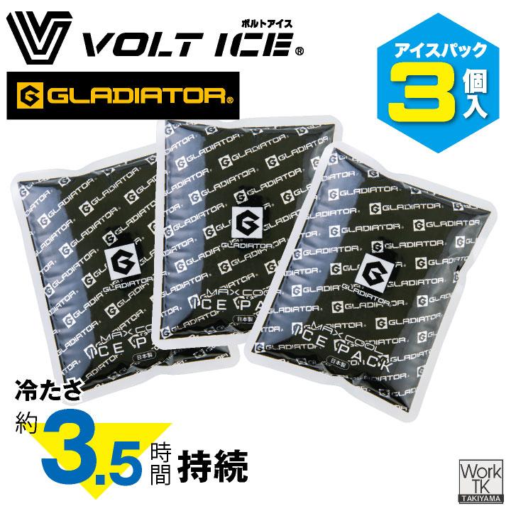 コーコス GLADIATOR アイスパック３個セット 保冷剤 アイスベスト用 熱中作用対策 暑さ対策 空調ウェア 涼しい 冷たい 冷却 VOLTICE cc-gi404 |  | 01