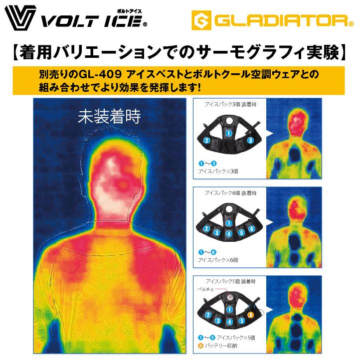 コーコス GLADIATOR アイスパック３個セット 保冷剤 アイスベスト用 熱中作用対策 暑さ対策 空調ウェア 涼しい 冷たい 冷却 VOLTICE cc-gi404 |  | 02