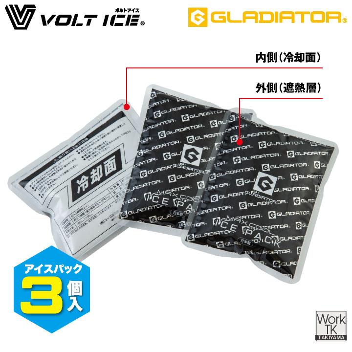 コーコス GLADIATOR アイスパック３個セット 保冷剤 アイスベスト用 熱中作用対策 暑さ対策 空調ウェア 涼しい 冷たい 冷却 VOLTICE cc-gi404 |  | 03